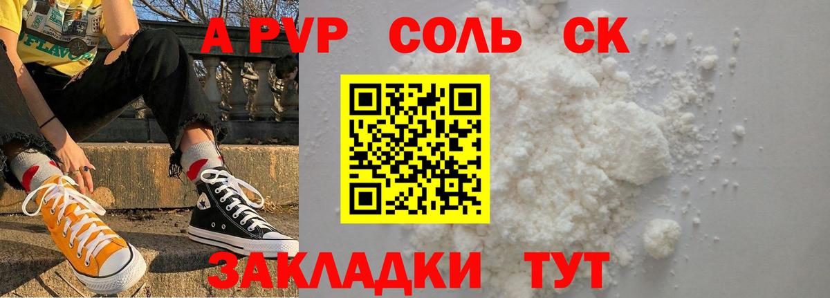 A-PVP кристаллы  A PVP VHQ  Вход с VPN  Строитель  A PVP VHQ 