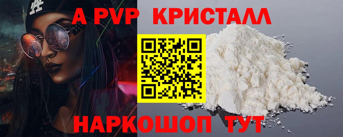 A PVP Соль Строитель