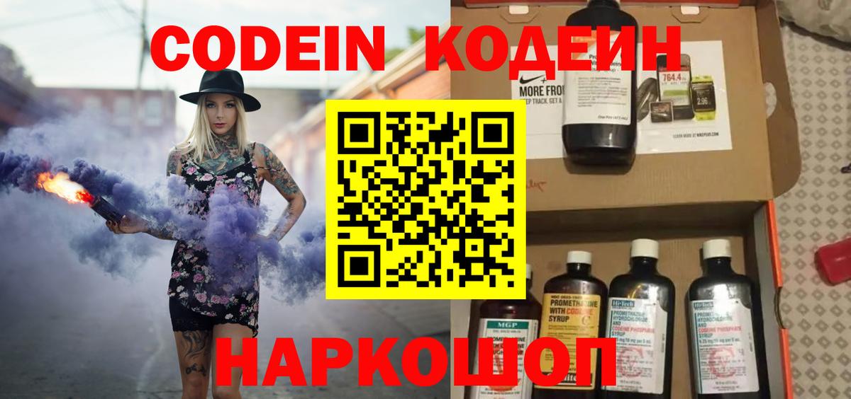 Codein Purple Drank Строитель