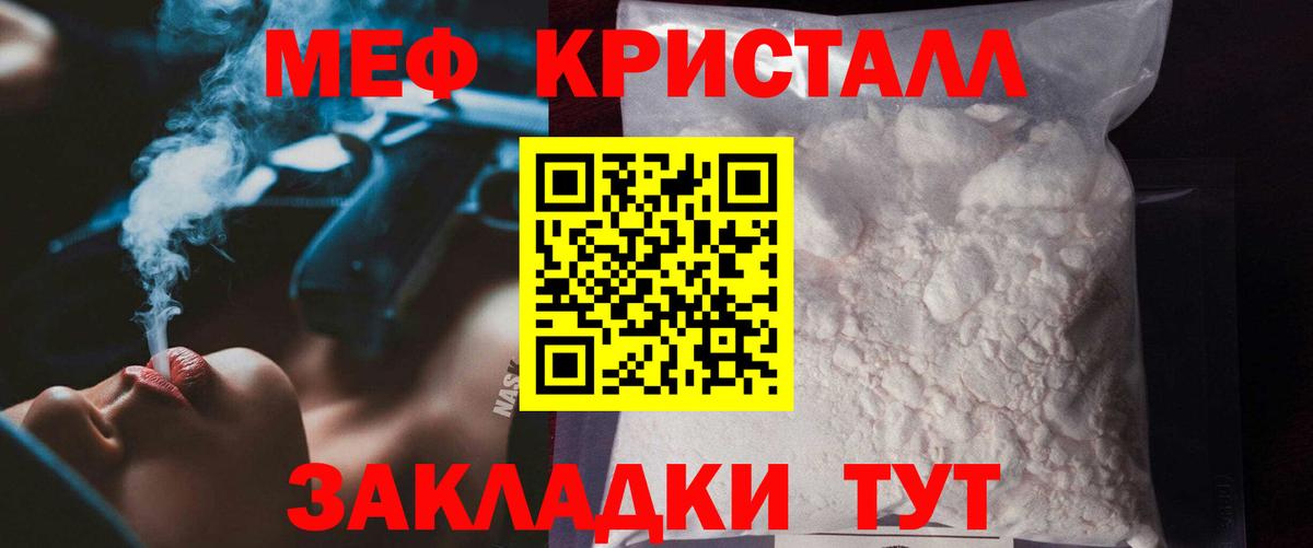 Меф мяу мяу кристаллы Строитель